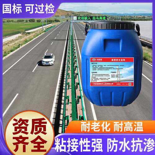 源头厂家 HM1500桥面防水涂料 HM1500防水层 M1500防水涂料 现货