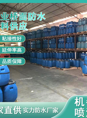 AMP-LM二阶反应型防水粘结剂 路面黑色沥青防水 AMP-100桥面防水
