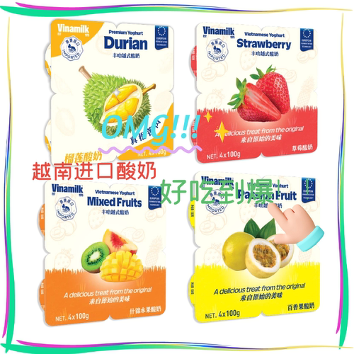 VINAMILK/越娜妙越南进口异国风情热带水果酸奶9.9尝鲜