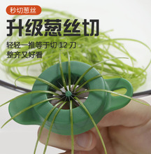葱丝刀家用梅花切葱花拉丝神器厨房超细擦丝刀刨丝器多功能切菜