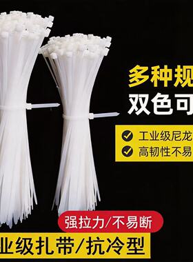 尼龙塑料扎带卡扣强力束线带绳电线捆绑带固定器自锁式白色扎线带