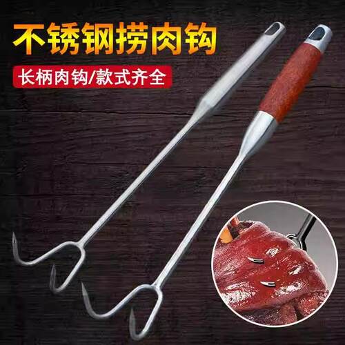 不锈钢木柄煮肉抓肉钩捞肉钩