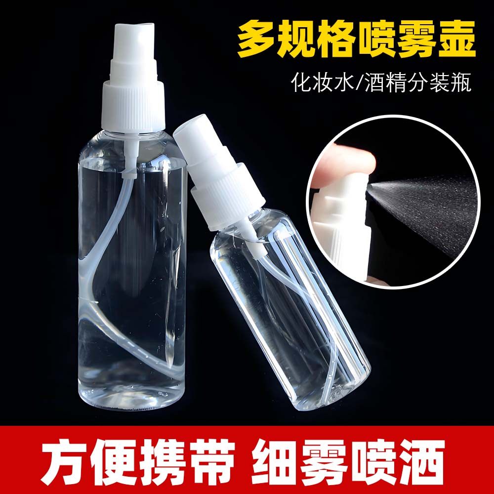 旅行分装瓶套装喷瓶小喷壶化妆品喷雾瓶补水细雾喷水瓶细空瓶子