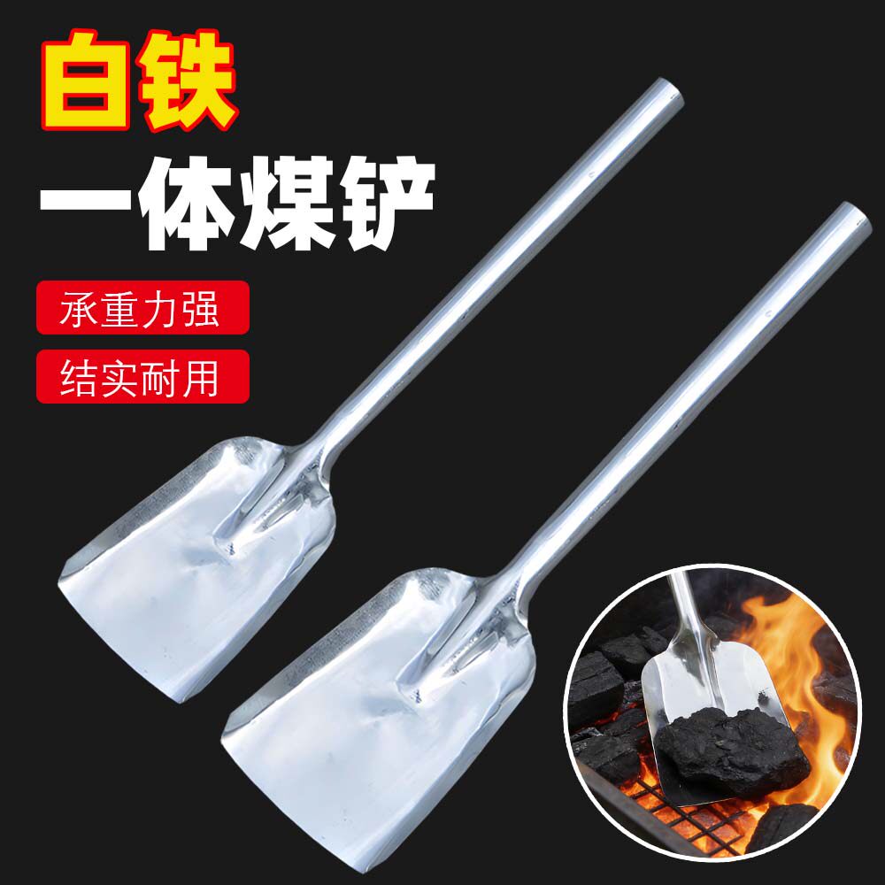 煤铲加厚不锈钢火铲灰铲铁铲农用小铲子烧烤铲家用铲子宠物狗屎铲
