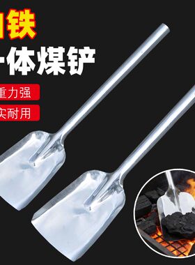 碳钢多功能铲子煤铲火铲灰铲