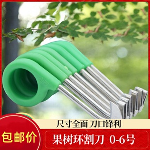 柚子树柑橘苹果果树环割刀剥皮环剥刀荔枝葡萄桃树环剥刀0到8号全