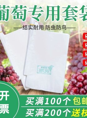 防水葡萄套袋防虫袋育果袋