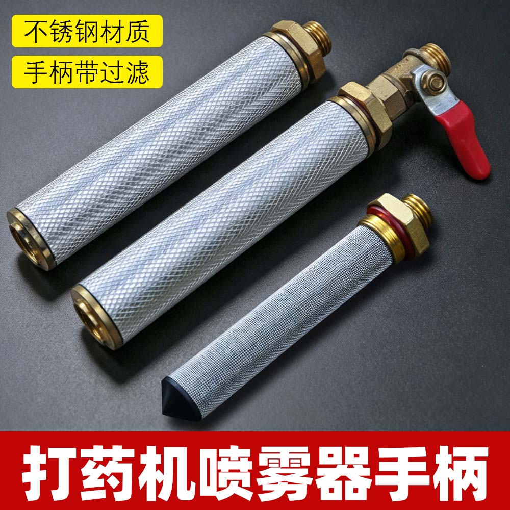 喷雾器手柄不锈钢网过滤器