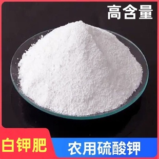 纯钾肥花肥农用硫酸钾肥栽培水溶叶面肥钾肥磷肥复合肥肥料