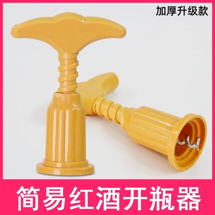 红酒开瓶器葡萄酒啤酒启瓶器塑料起子不锈钢家用多功能拔塞器工具