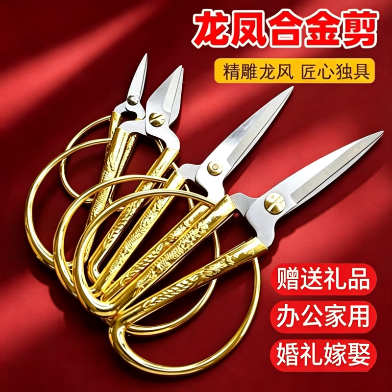 手工剪纸剪线头专用不锈钢尖头小剪刀喜庆迷你多功能小号龙凤剪刀图片