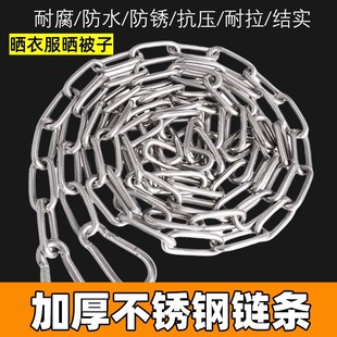 加厚不锈钢晾衣绳链条室外晒被子挂衣服凉衣链阳台绳子铁链钢丝绳
