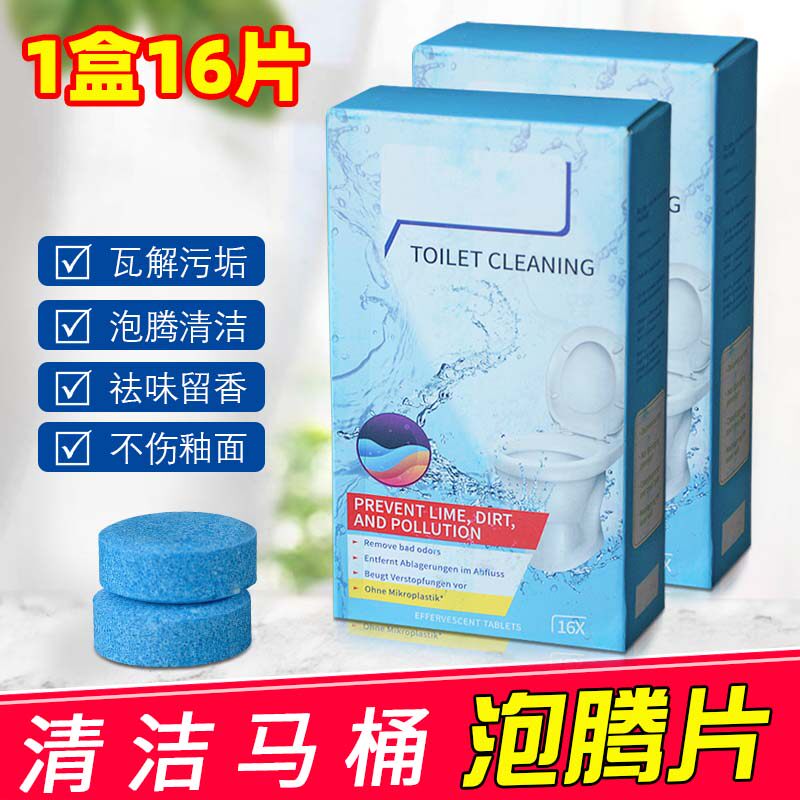 马桶泡腾片厕所清洁剂强力除垢