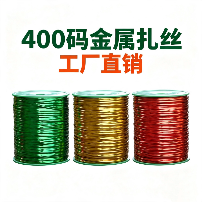 金属铁丝扎条金丝绳银丝绳扎带扎丝礼品袋蛋糕面包袋封口绳扎口线
