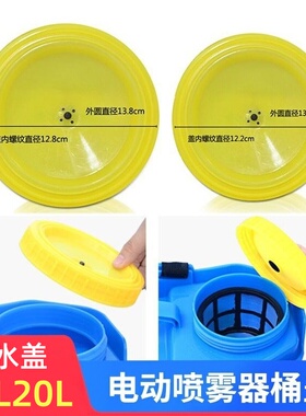 电动喷雾器加水盖配件桶盖18L20L滤网盖子背负式打药壶机桶盖子