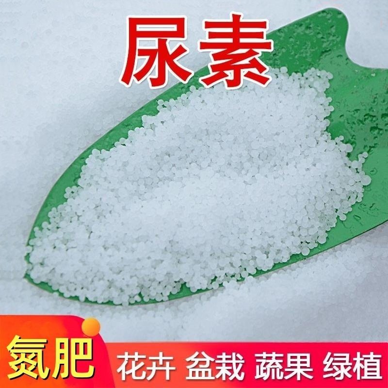 通用尿素肥料氮肥有机肥氮磷钾肥种花种菜肥料花卉果树蔬菜通用肥,鲜花速递/花卉仿真/绿植园艺,家庭园艺肥料,淘宝优惠券,粉丝福利购,淘宝优惠卷