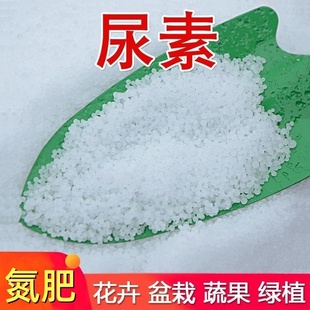 通用尿素肥料氮肥有机肥氮磷钾肥种花种菜肥料花卉果树蔬菜通用肥
