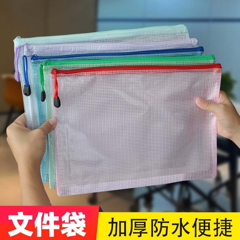A4透明网格资料收纳袋大容量