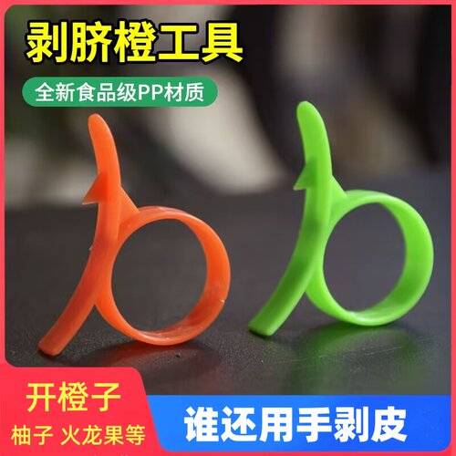 剥橙子神器家用开果器橙子去皮器削石榴刀水果剥皮器开橙器开皮器