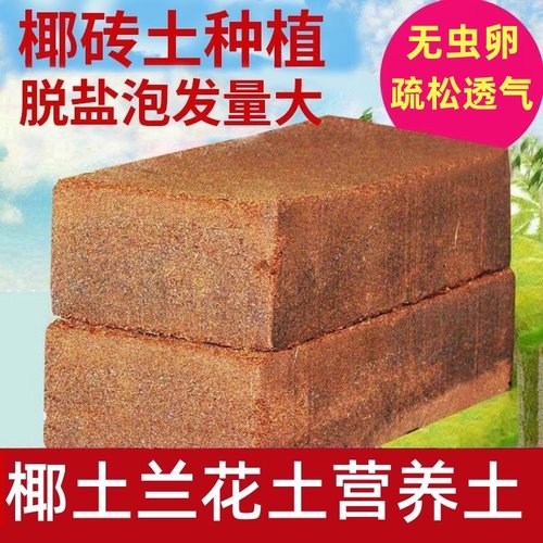 椰砖椰糠椰土营养土泥土宠物垫材