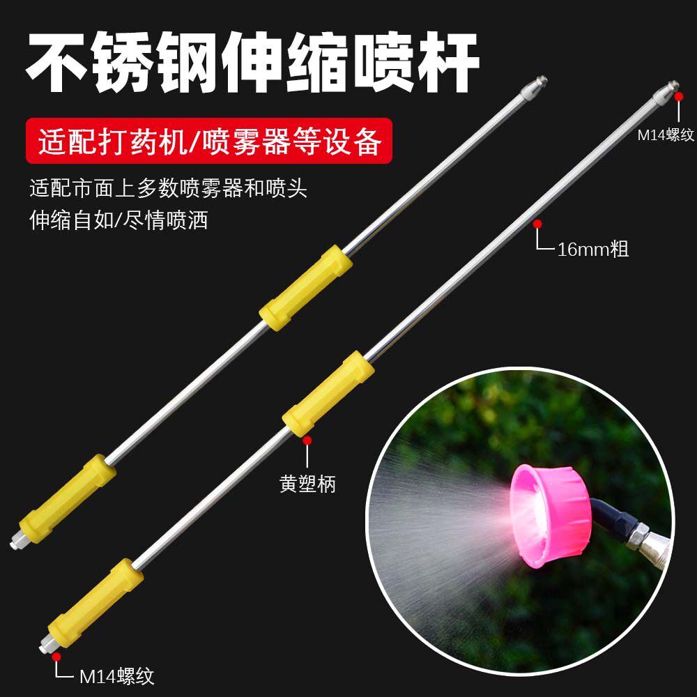 农用喷雾伸缩杆高压水枪