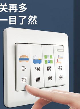 灯开关标识贴家用夜光标签贴指示贴插座面板开关装饰保护套墙贴纸