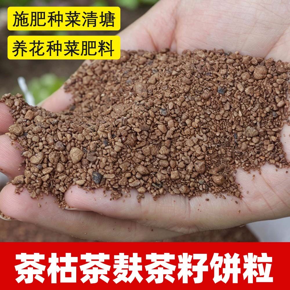 农用茶籽粉茶枯粉茶枯茶籽洗碗肥料茶麸新鲜压榨茶枯片块饼渣蜗牛