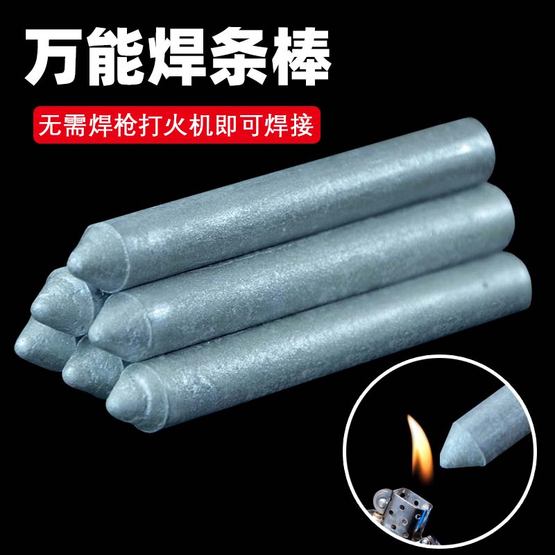 低温焊接神器不锈钢焊条电焊接金属家用铜铝修补焊条打火机焊条棒