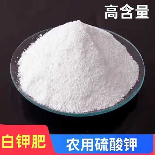 纯钾肥花肥农用硫酸钾肥栽培水溶叶面肥钾肥磷肥复合肥肥料