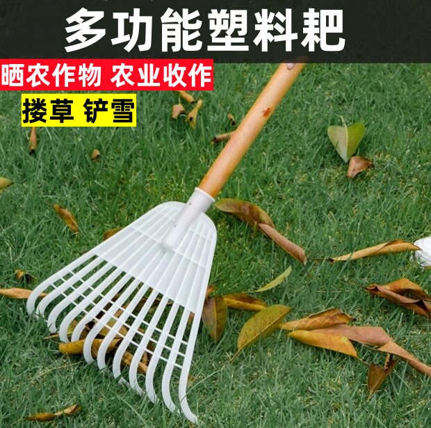 农村晒粮食胶耙子搂草塑料耙子筢子扫地工具农具园林园艺草爬子捞