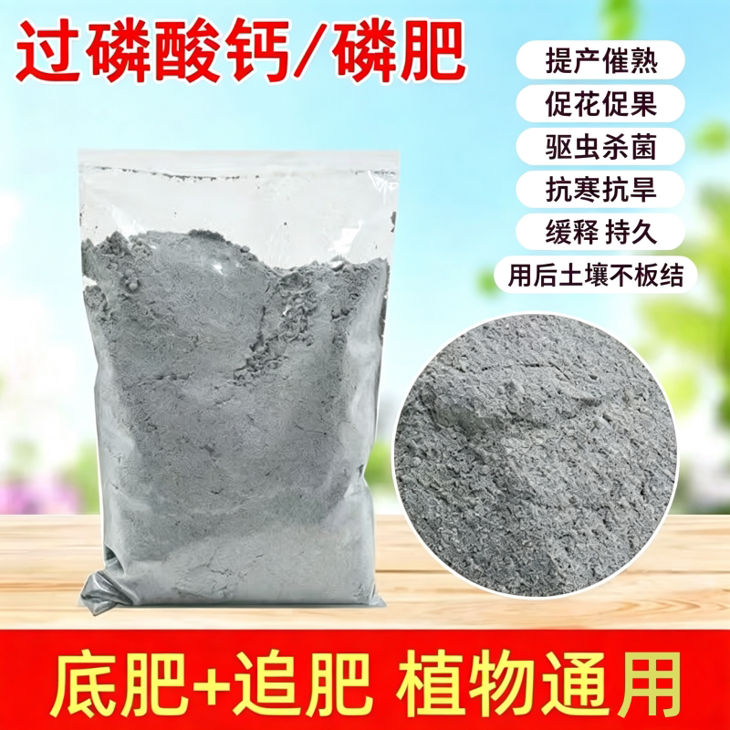 磷肥 过磷酸钙果树蔬菜盆栽水产养殖通用粉末水溶肥料化肥促花肥