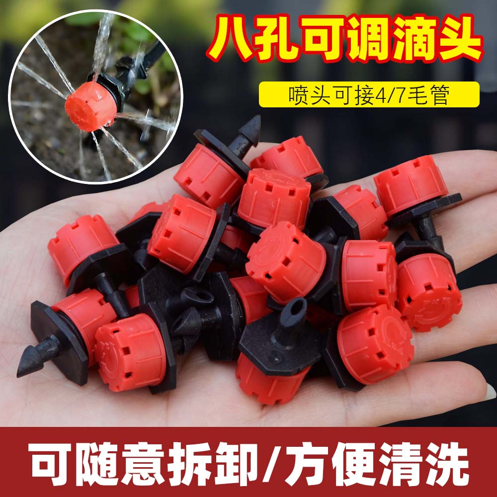 自动浇水可调流量滴头旋转滴灌