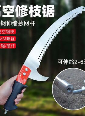 新款高枝锯长杆伸缩锯树枝修树割高枝锯子加长高枝剪高空锯树神器