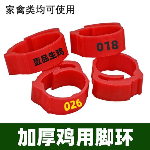 鸡脚脚环记号养殖标记笔卡扣鸟用走失鸽子版脚圈鸭子芦丁鸡识别