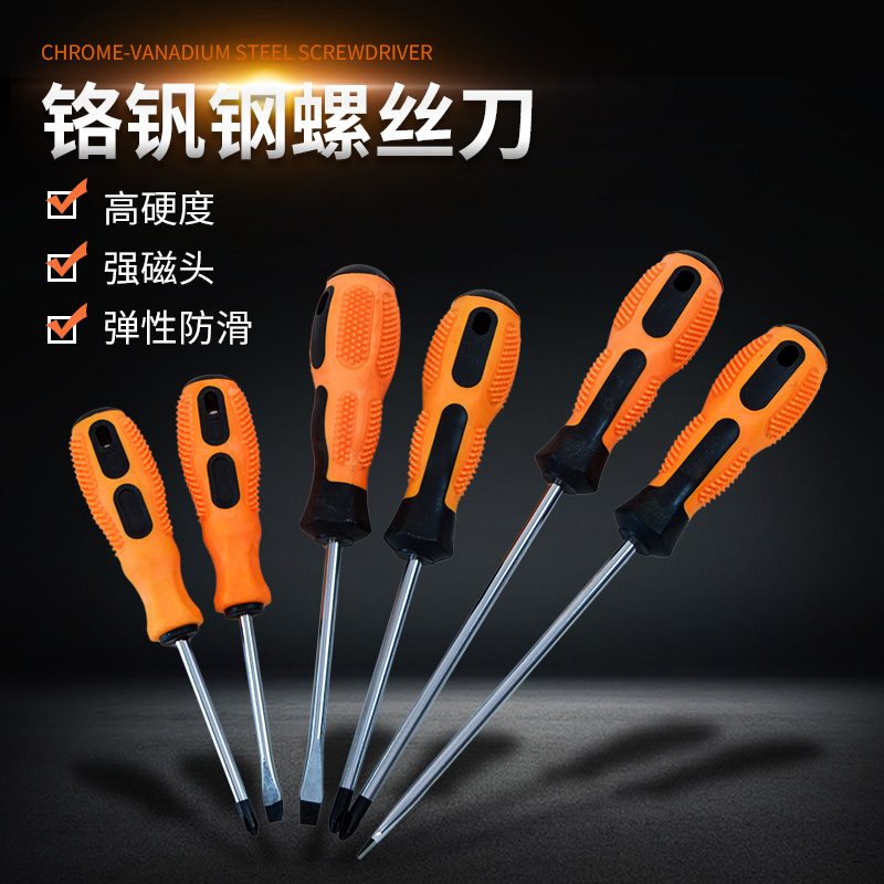 螺丝刀一字十字起子工具超硬工业