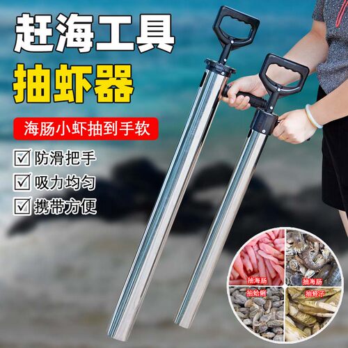 不锈钢抽虾器赶海工具抓皮皮虾
