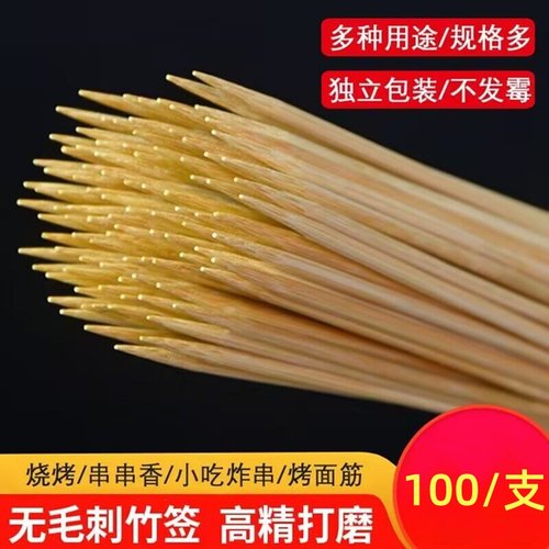 一次性烧烤火锅串串竹签