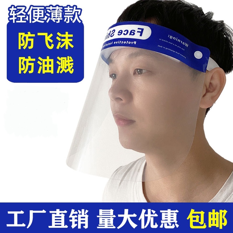 防护面罩护眼防飞沫高清透明全脸双面防雾面屏炒菜做饭防油溅油烟