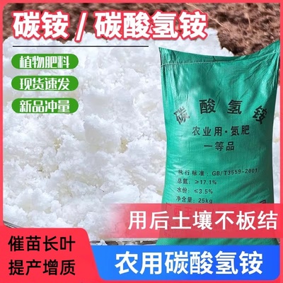 农用碳铵肥氮肥蔬菜肥料