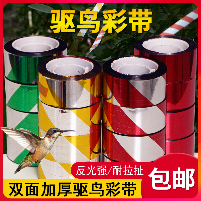 驱鸟彩带果园防鸟赶鸟双面反光