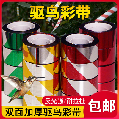 驱鸟彩带果园防鸟赶鸟双面反光