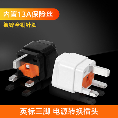 英规转换插头新加坡港澳通用