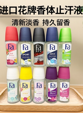 FA花牌50ml玫瑰海洋止汗香体