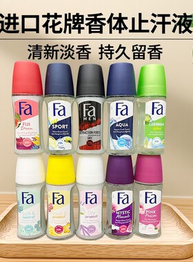 FA花牌50ml玫瑰海洋止汗香体