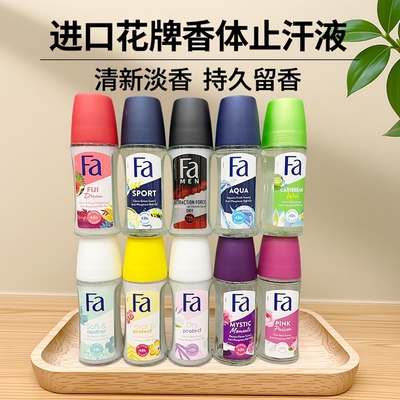 FA花牌50ml玫瑰海洋止汗香体