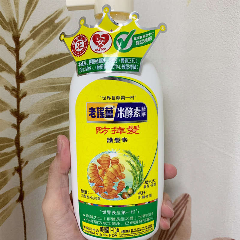 护发素控油去屑老瑶姜万宁