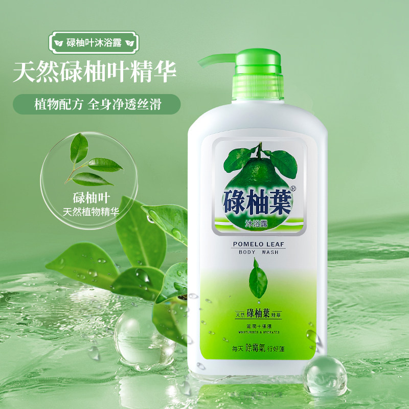 正品香港碌柚叶沐浴露止痒清香草本保湿柚子叶去晦气新年转运