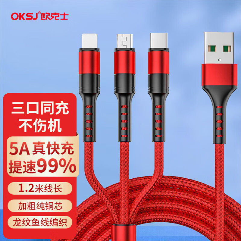 OKSJ 三合一充电器线一拖三type-c适用于华为苹果车载多功能5A快充加长 华为/小米/安卓手机多头 1.2米数据线怎么样,好用不?