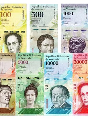 真币彩虹币玻利瓦尔100-2万大全套7张外国纸币钱币外币雕版纪念钞