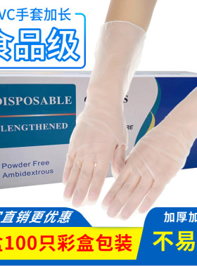 一次性加长PVC加厚餐饮防水清洁家用防油家务厨房食品级手套耐用
